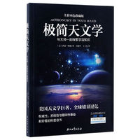 机简天文学-与大师一起探索宇宙知识-全彩四色珍藏版