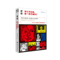逻辑.你认为正确就一定正确吗?