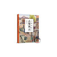 小镇风情：古堡风云.下