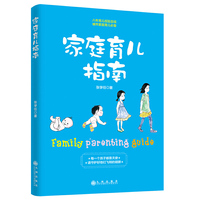 家庭育儿指南