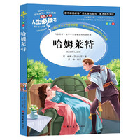 哈姆莱特