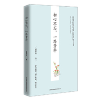 初心不忘，一路芳华