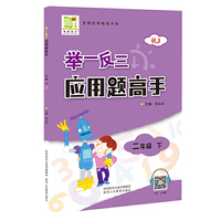 举一反三应用题高手二年级下册人教版