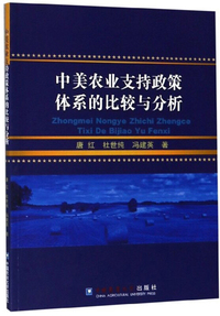 中美农业支持政策体系的比较与分析