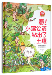 春！小蒲公英钻出了土壤