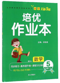 小学口算大通关 数学 五年级上册 RJ（人教版）2019年秋