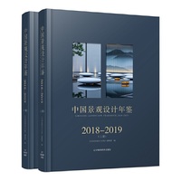 中国景观设计年鉴2018-2019（上下册）