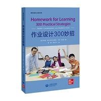 作业设计300妙招（教师成长必读系列）