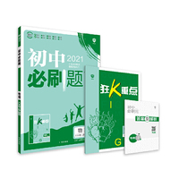 理想树2021版 初中必刷题 物理八年级上册课标版 适用江苏版教材 配狂K重点