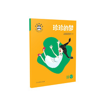 桐桐健康树 珍珍的梦 自我保健