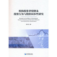 机构投资者情绪及投资行为与股价同步性研究