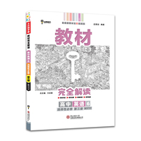 新教材 2022版教材完全解读 高中英语6 选择性必修第三册 配外研版 王后雄高二英语