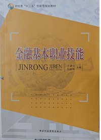 金牌基本职业技能 