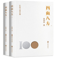 四面八方-上下