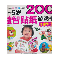 2-5岁益智贴纸游戏书 语言训练