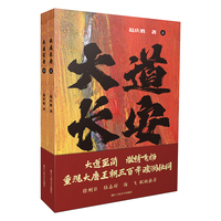 大道长安（上下册）