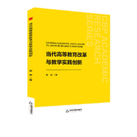 中书学研—当代高等教育改革与教学实践创新