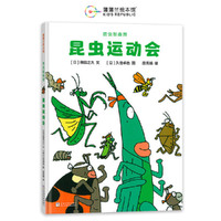 昆虫智趣园1-昆虫运动会（昆虫形态和习性大不同）