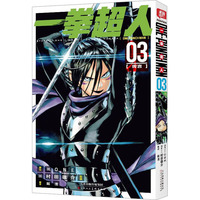 一拳超人 卷03(传言)：日本漫画连环画 热血搞笑动画动漫 简体中文版 天津人民美术出版社