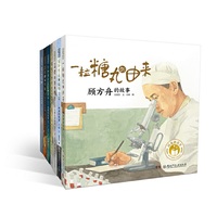 闪亮的名字·时代楷模人物绘本（全7册）