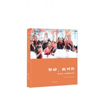 你好，新时代-孩子们心中的新时代