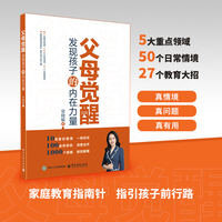 父母觉醒：发现孩子的内在力量