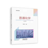普通化学(第二版)