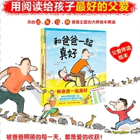 （博库专供）和爸爸一起真好（全6册）（和爸爸一起真好+爸爸让你依靠+爸爸需要你+工程车爸爸+爸爸回来了+喜