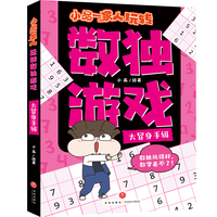 小品一家人玩转数独游戏·大显身手级
