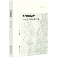 当代欧美史学:自1980年以来