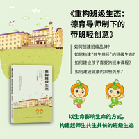 重构班级生态：德育导师制下的带班轻创意