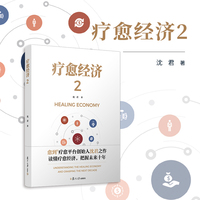 疗愈经济2