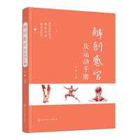 解剖感官及运动手册(吴琳)