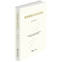 数智服饰设计模式研究