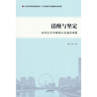 清醒与坚定——如何认识和破解大党独有难题