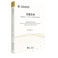 共建未来：高职院校与“一带一路”企业的合作模式研究