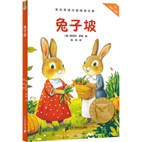 兔子坡 亲近母语分级阅读文库 二年级 科学分级 贴合孩子成长认知