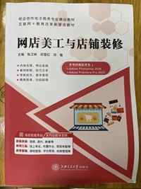 网店美工与店铺装修