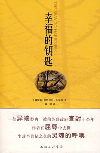 幸福的钥匙