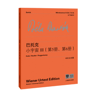 巴托克 小宇宙Ⅲ（第5册、第6册）