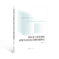 面向参与者管理的证据合成众包关键问题研究