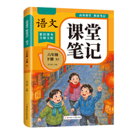 高效课堂精准笔记-语文 六年级下-人教版