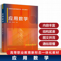 应用数学(苏建华)