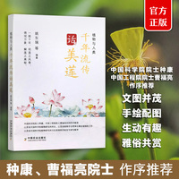 千年流传话美莲（植物与人类）