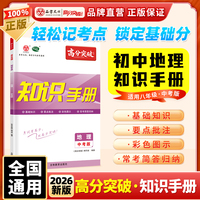 【广东中考高分突破】2026版地理 知识手册中考版九年级全一册总复习资料初三知识点一本通