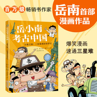 岳小南考古中国--天赐王国：三星堆遗址惊世记