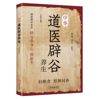 中华道医辟谷养生 轻断食
