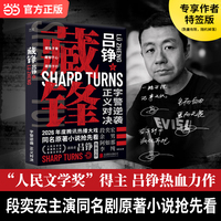 藏锋 段奕宏主演同名电视剧原著小说抢先看 专享作者特签版数量有限 当当自营