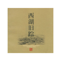 西湖旧踪
