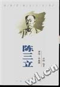 陈三立